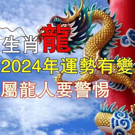 屬龍特質|【2024 屬性】2024屬龍必知！大解析：屬性、命運、事業旺運